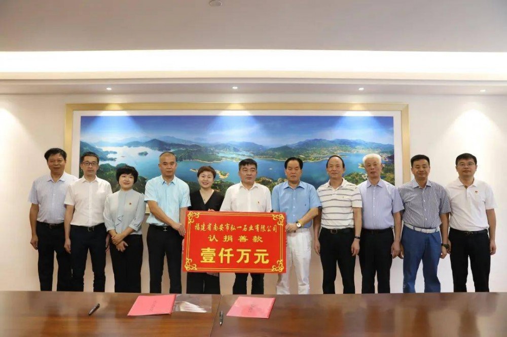 弘一石業認捐1000萬元,設立南安市慈善總會弘一慈善基金