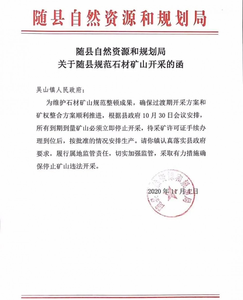 湖北隨州石材新政策隨縣:所有到期到量礦山必須立即停止開采