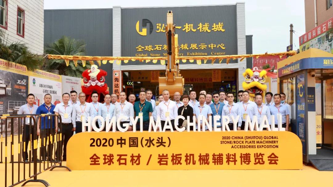 2020中國(水頭)全球石材/巖板機(jī)械輔料博覽會盛大開幕