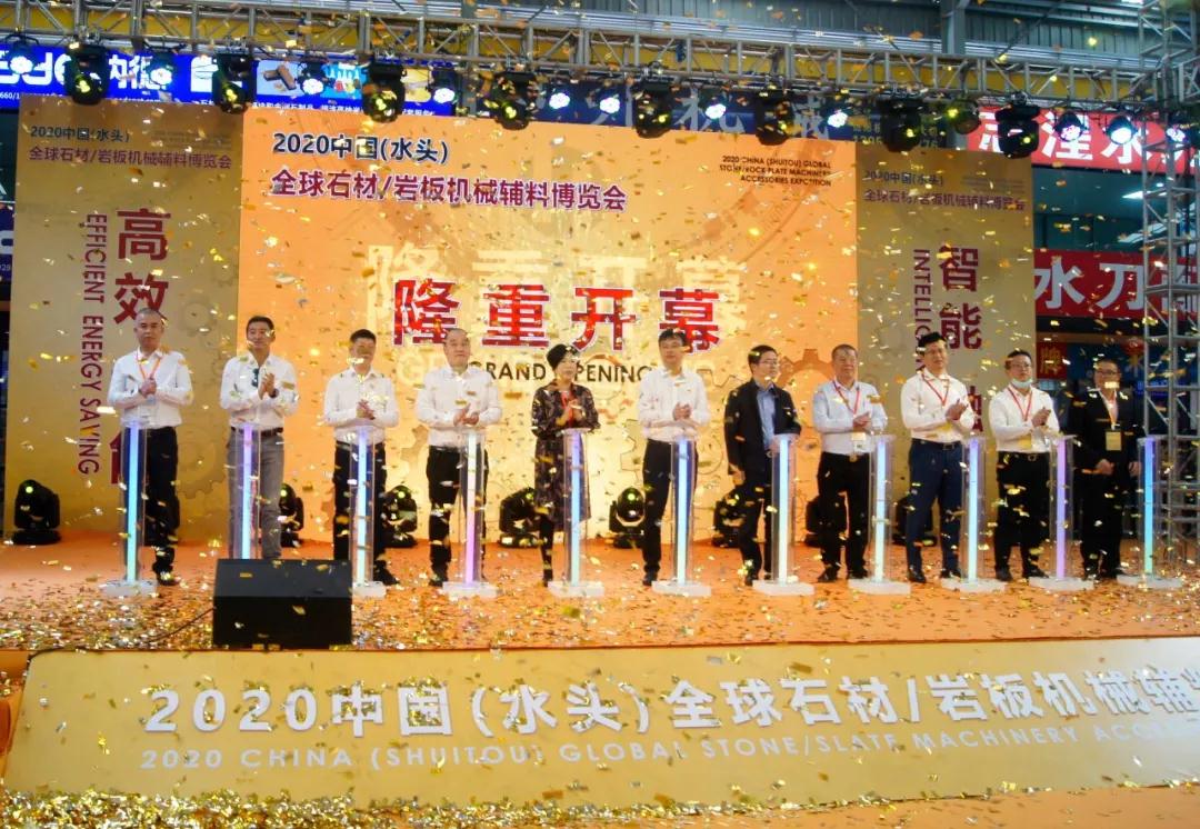 2020中國(水頭)全球石材/巖板機(jī)械輔料博覽會盛大開幕