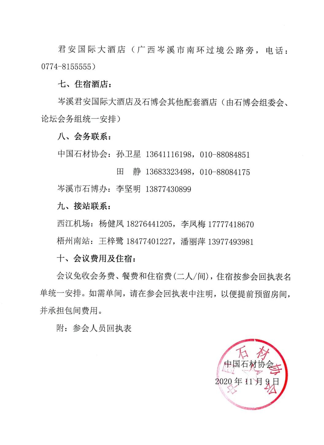 中石協(xié)：關于2020石材行業(yè)（岑溪）創(chuàng)新發(fā)展論壇通知