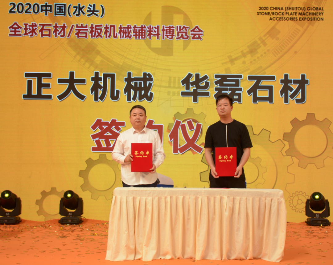 一大波訂單成交!全球石材/巖板機械輔料博覽會簽約儀式圓滿舉行