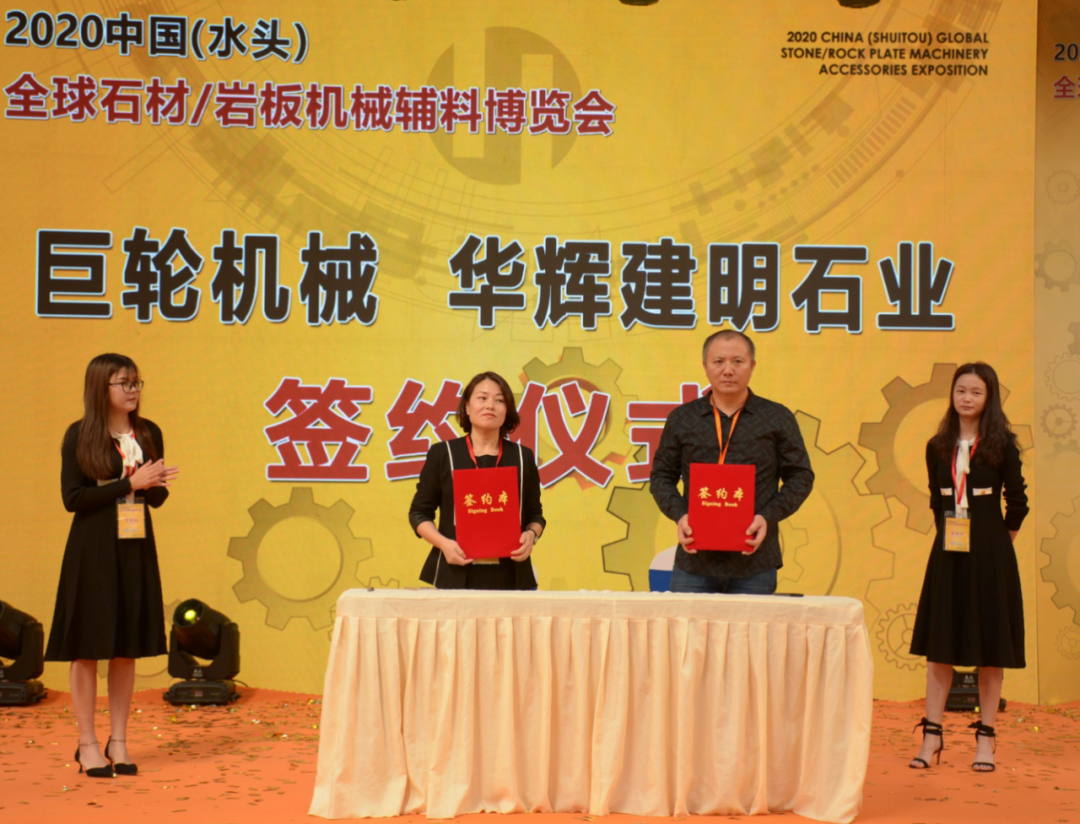 一大波訂單成交!全球石材/巖板機械輔料博覽會簽約儀式圓滿舉行