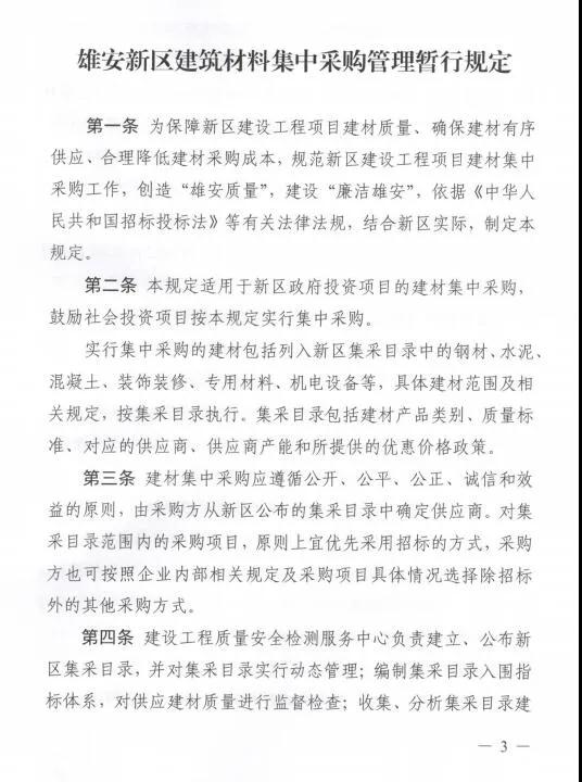 雄安新區建設工程項目征集有優質石材生產能力的石材企業供應商