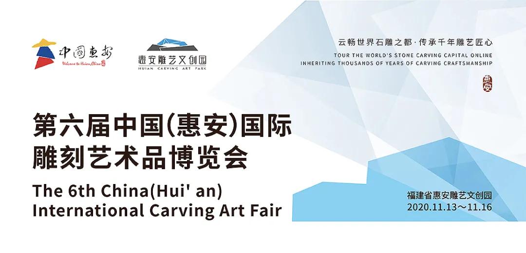 第六屆中國(惠安)國際雕刻藝術品博覽會正式啟動,一大波石雕美圖欣賞