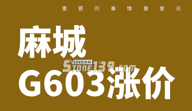 石材如果漲價(jià)了就該趁早買,因?yàn)闈q上去就下不來(lái)了