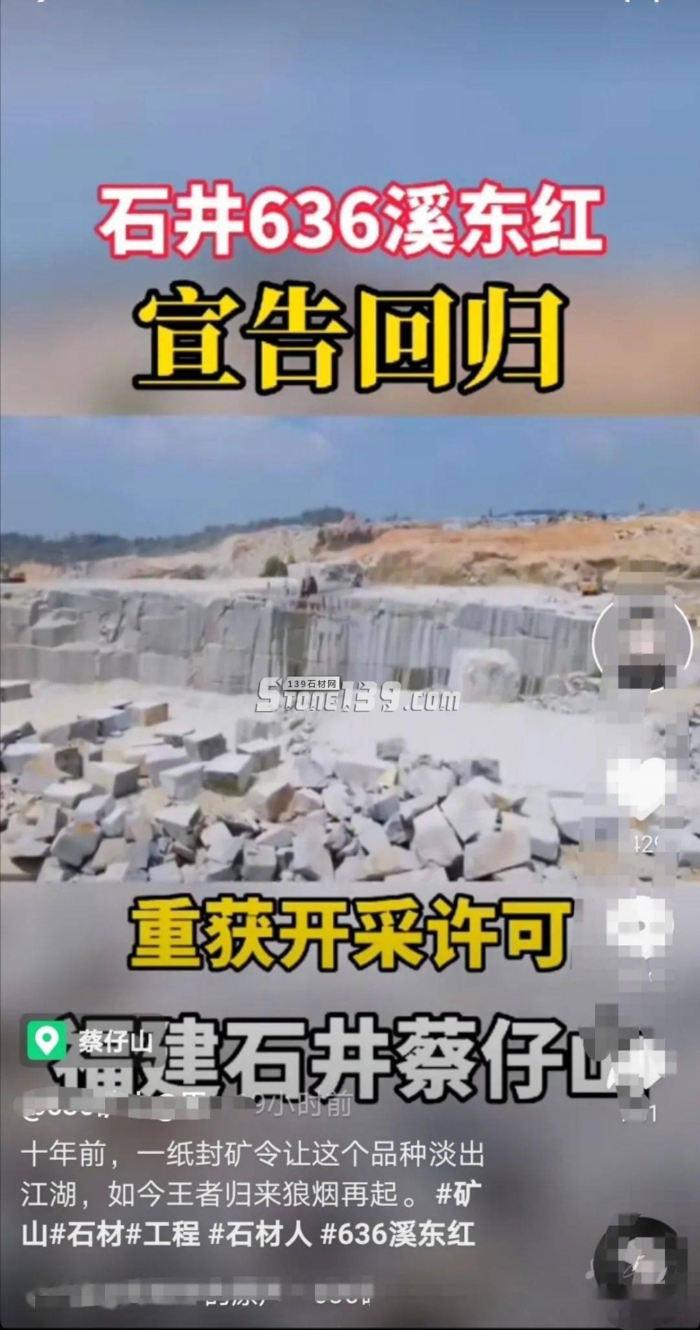 石井636、銹石重獲開采許可，量大穩定便宜！福建省內最大開采規模的花崗巖礦山！