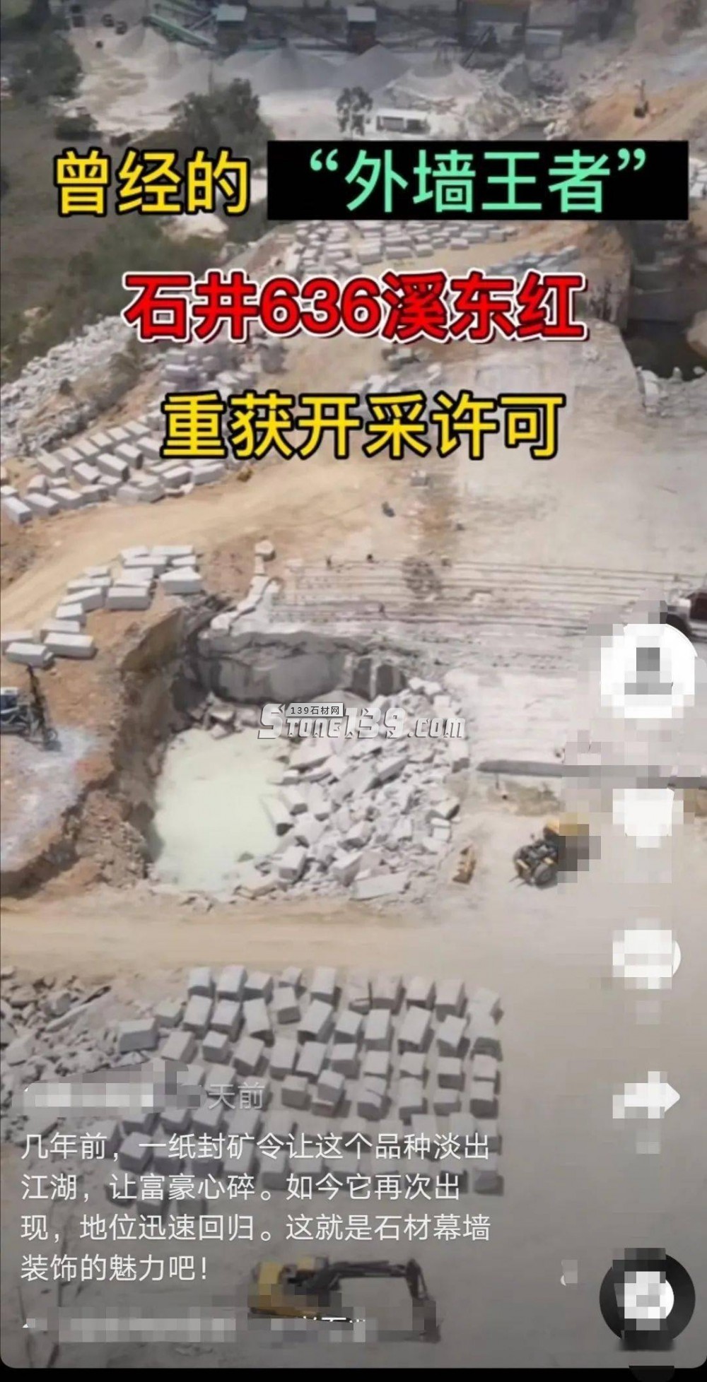 石井636、銹石重獲開采許可，量大穩定便宜！福建省內最大開采規模的花崗巖礦山！