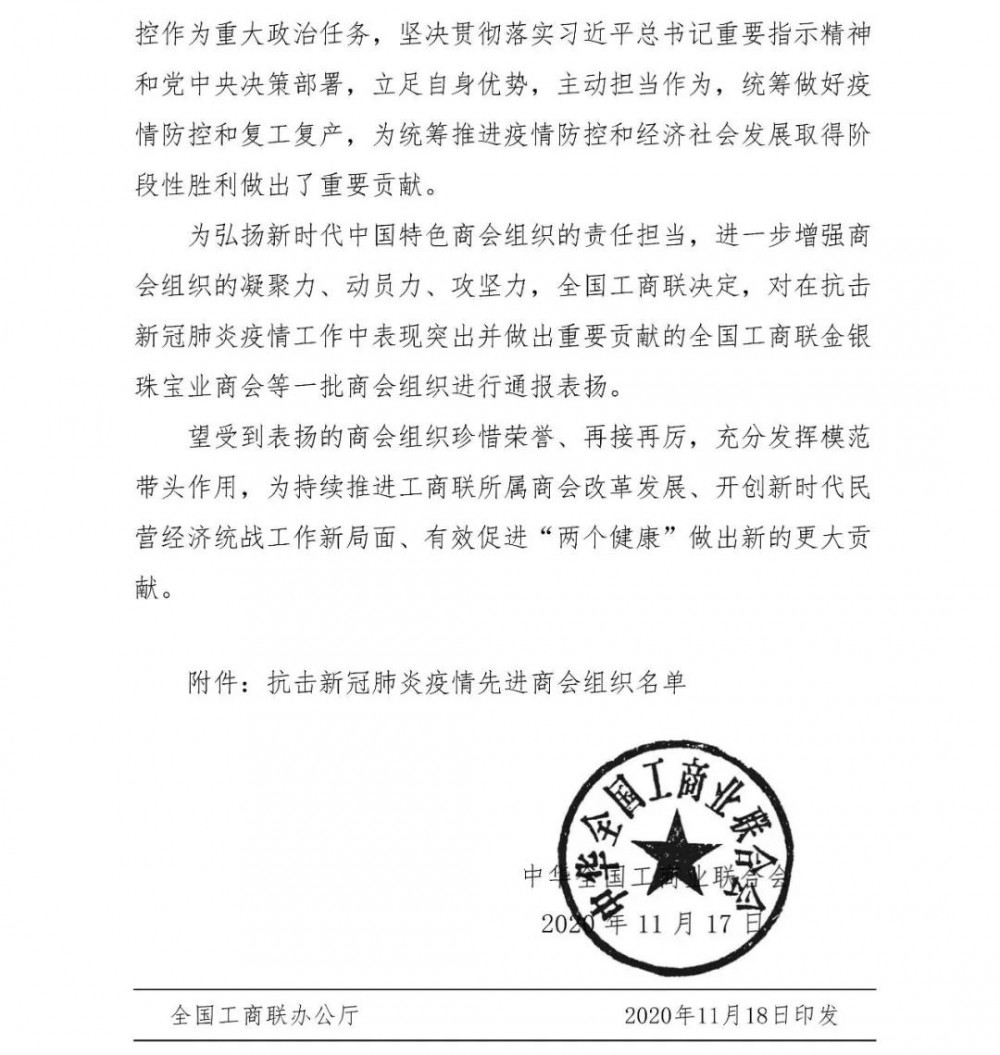 麻城市石材協會榮獲全國工商聯關于抗擊新冠肺炎疫情先進商會組織的通報表揚