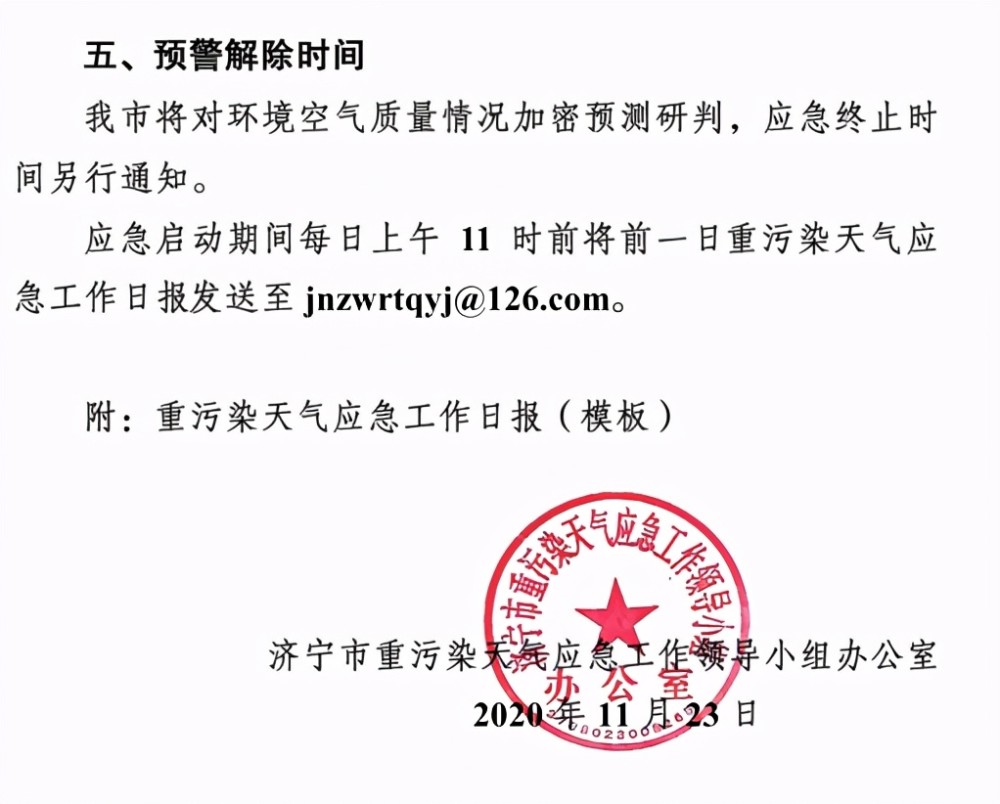 山東濟寧發(fā)布重污染天氣橙色預(yù)警，這些濟寧本地產(chǎn)石材將受影響