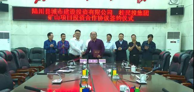 30億！廣西陸川縣礦山項目投資合作簽約了！
