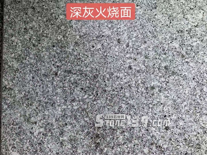 湖南小冰花芝麻灰(提色芝麻黑)等花崗巖產(chǎn)品介紹
