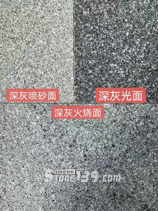 湖南小冰花芝麻灰(提色芝麻黑)等花崗巖產(chǎn)品介紹