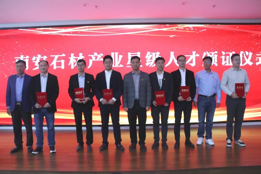 南安市首批石材產業星級人才頒獎啦！附名單