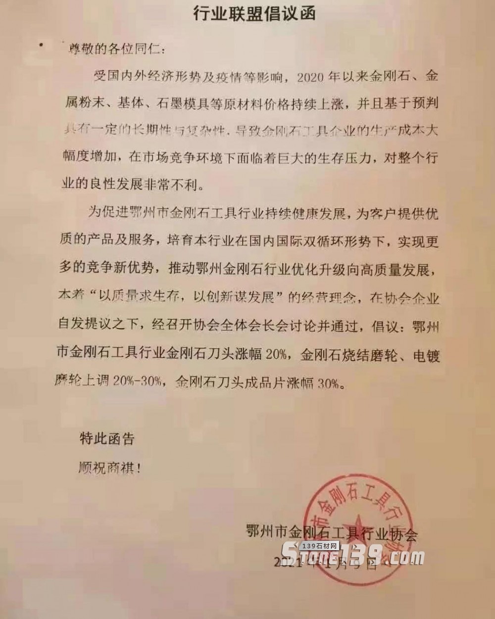 石材輔料金剛石行業漲幅30%、或影響石材成品價格上漲 鄂州市金剛石工具漲價