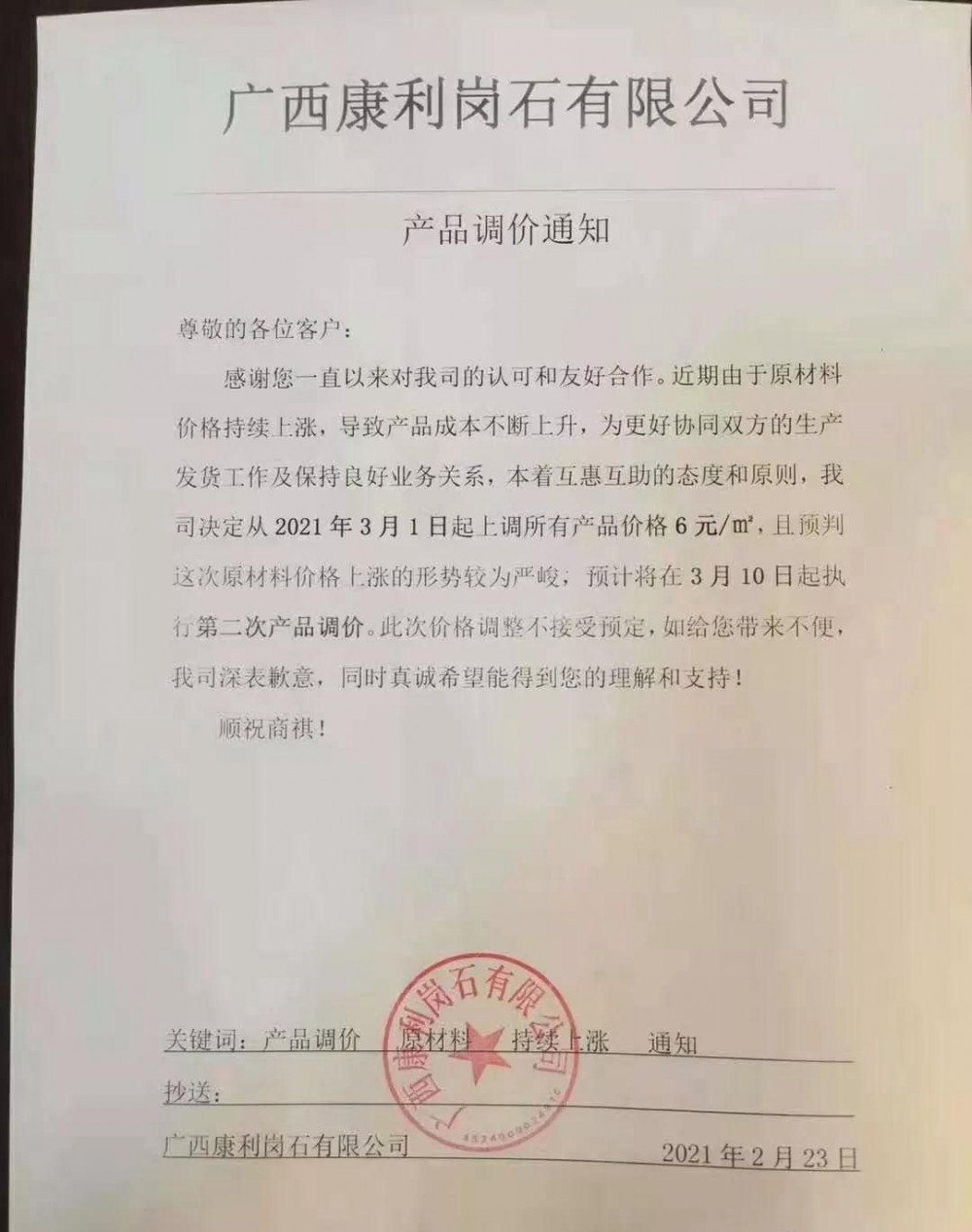 廣西賀州崗石(人造石)產(chǎn)區(qū)廠家齊漲價通知