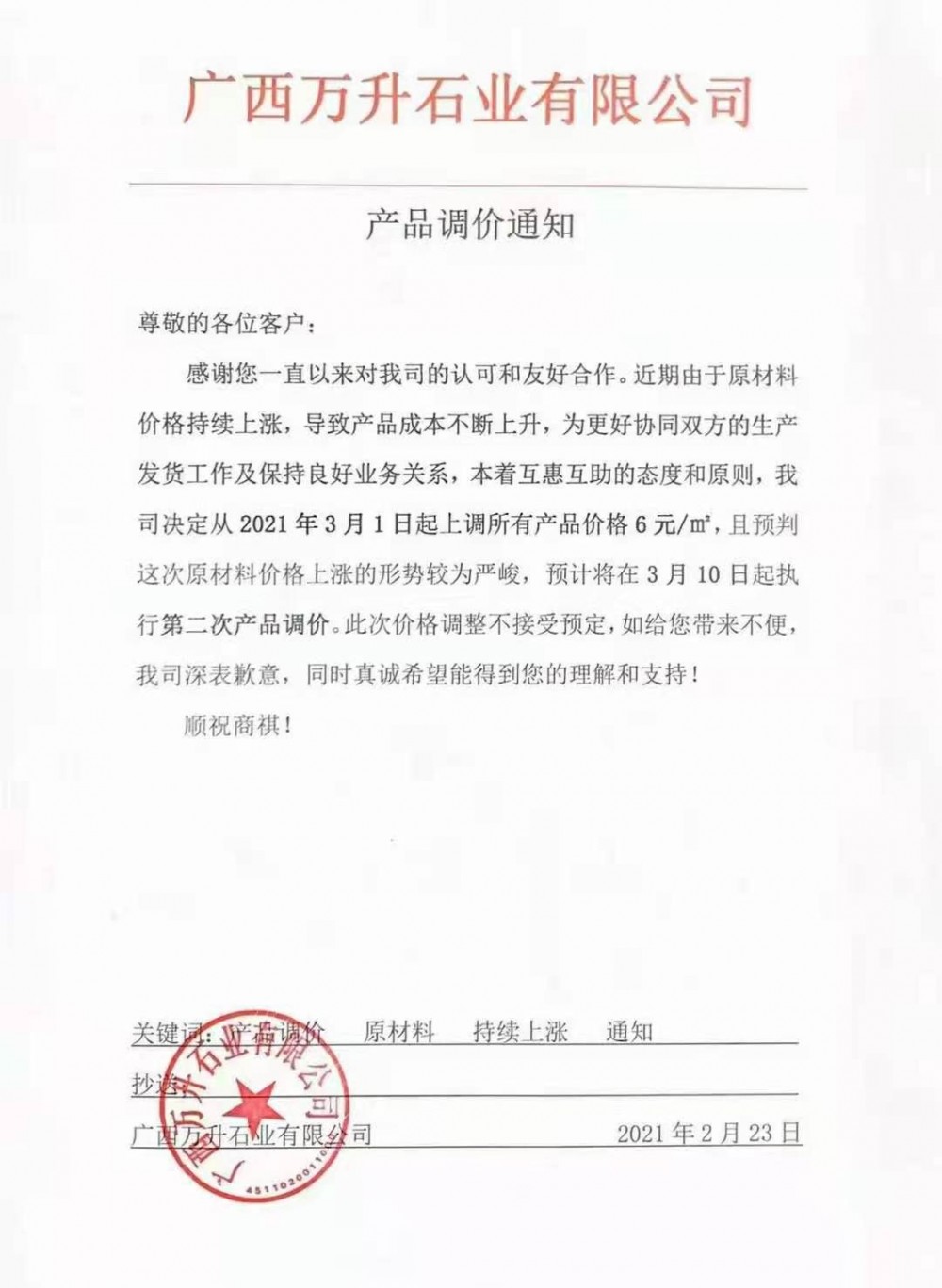 廣西賀州崗石(人造石)產(chǎn)區(qū)廠家齊漲價通知