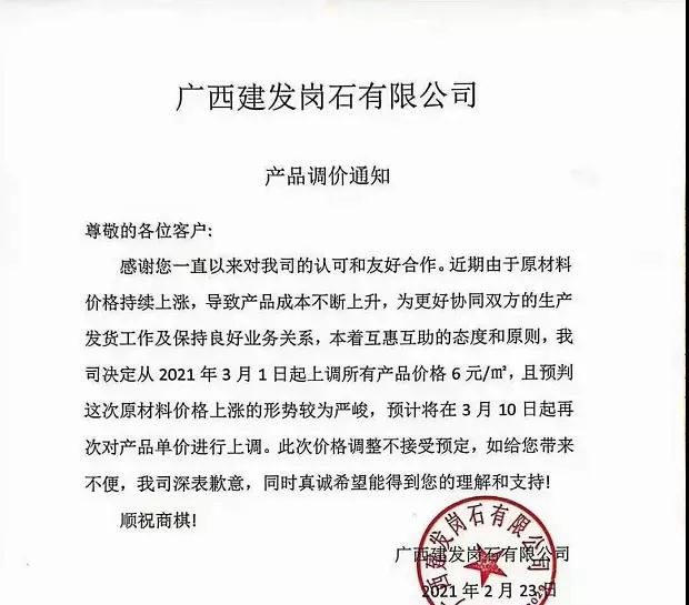 廣西賀州崗石(人造石)產(chǎn)區(qū)廠家齊漲價通知
