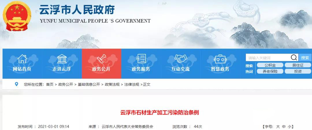 全國首部!《云浮市石材生產加工污染防治條例》3月1日已實施