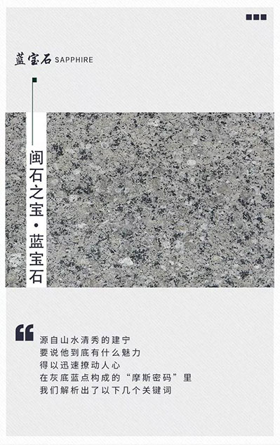 福建花崗巖藍(lán)寶石為何有“閩石之寶”的稱謂 福建藍(lán)寶石花崗巖