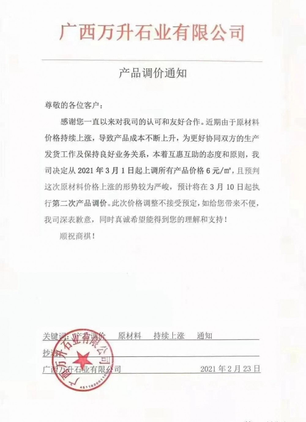 崗石第二次漲價潮來了，所有產品上漲4元/㎡，自3月1日以來漲幅達10元/㎡