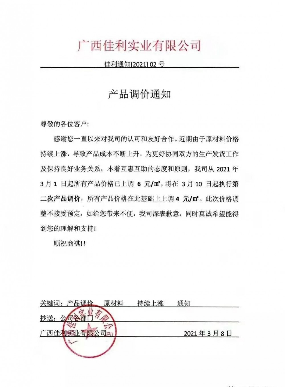 崗石第二次漲價潮來了，所有產品上漲4元/㎡，自3月1日以來漲幅達10元/㎡