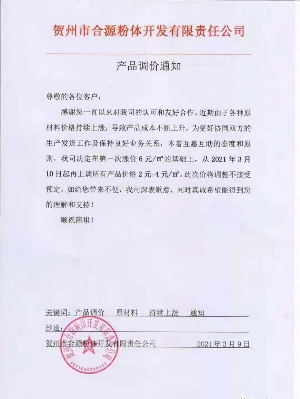 崗石第二次漲價潮來了，所有產品上漲4元/㎡，自3月1日以來漲幅達10元/㎡