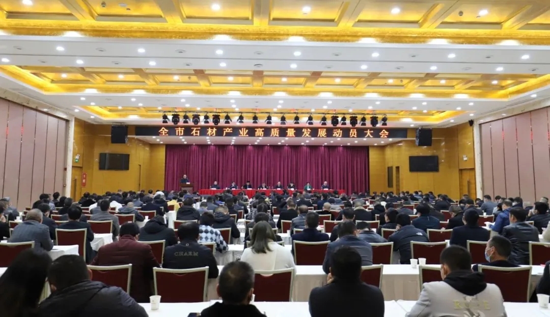 麻城石材指揮部組織召開全市石材產(chǎn)業(yè)高質(zhì)量發(fā)展動(dòng)員大會(huì)