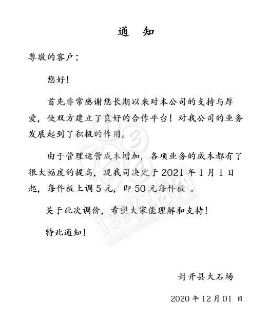 封開縣堅決整治石材行業小散亂問題,向195家石材廠下發整改通知書!