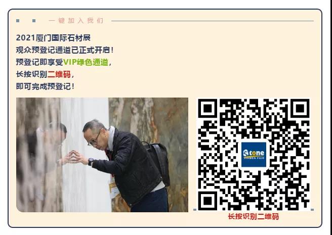 以石之名,建筑師、設計師、地產商5.18共赴廈門國際石材展