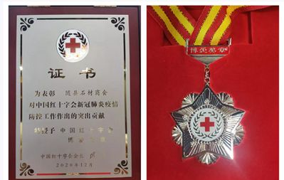 隨州市石材商會：獲中國紅十字會“博愛獎章”！