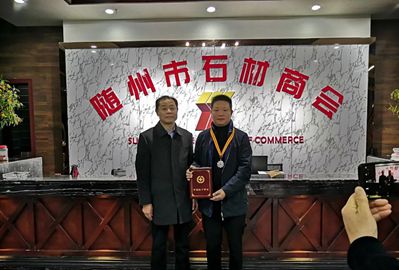 隨州市石材商會：獲中國紅十字會“博愛獎章”！