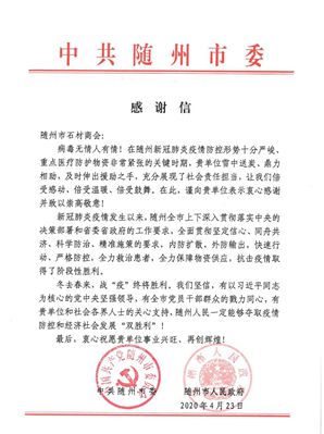 隨州市石材商會：獲中國紅十字會“博愛獎章”！