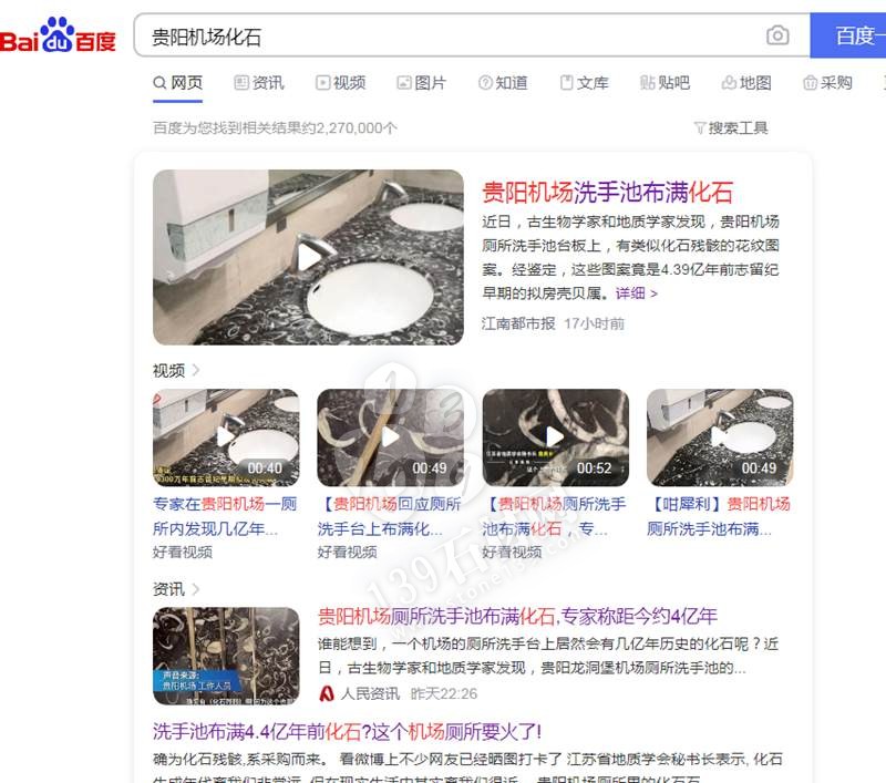 貴陽機場廁所洗手臺化石是哪個石材(海貝花大理石)