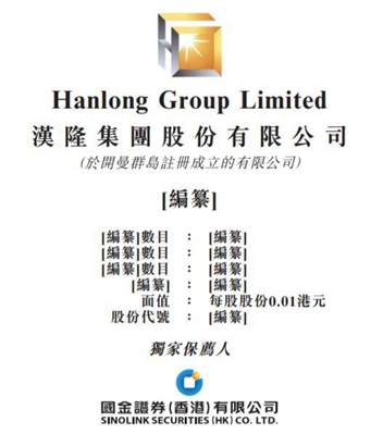 陜西省一黑色花崗巖礦業(yè)公司向港交所提交上市申請(qǐng)書(shū)