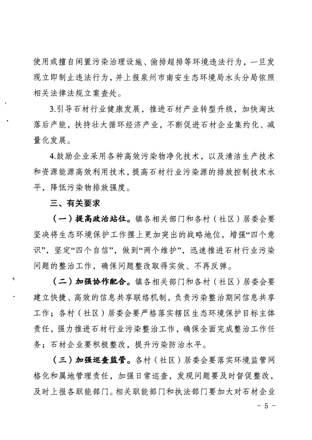 有大行動(dòng)!南安水頭鎮(zhèn)推進(jìn)石材行業(yè)污染整治