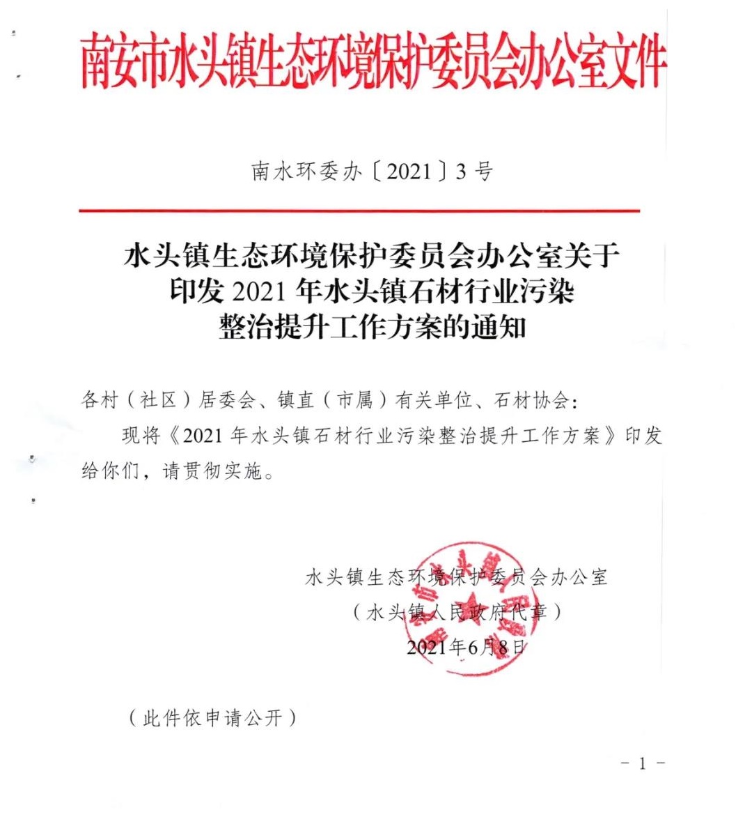 有大行動(dòng)!南安水頭鎮(zhèn)推進(jìn)石材行業(yè)污染整治