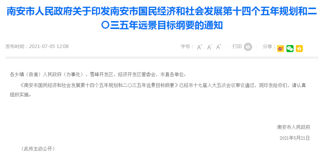 福建南安市人民政府發布石材產業“十四五”規劃