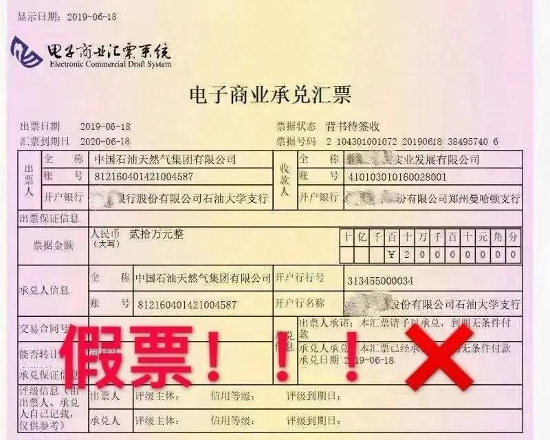 石材人注意!又一批假商票流入市場!建筑巨頭“中招”!