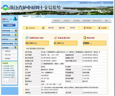 浙江臺州三門縣一建筑石料成交價68.2億!天價礦權再創歷史新高！