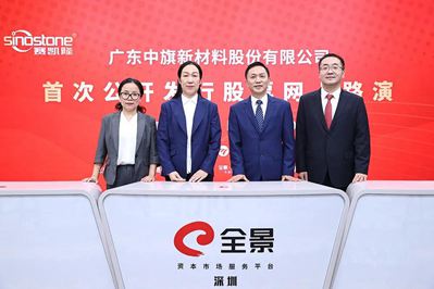 中簽號碼共有40806個,“人造石英石第一股”即將誕生