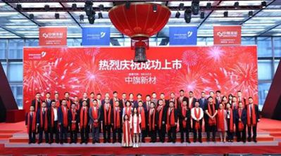 快訊丨國內人造石英石第一股 “中旗新材”今日上市!