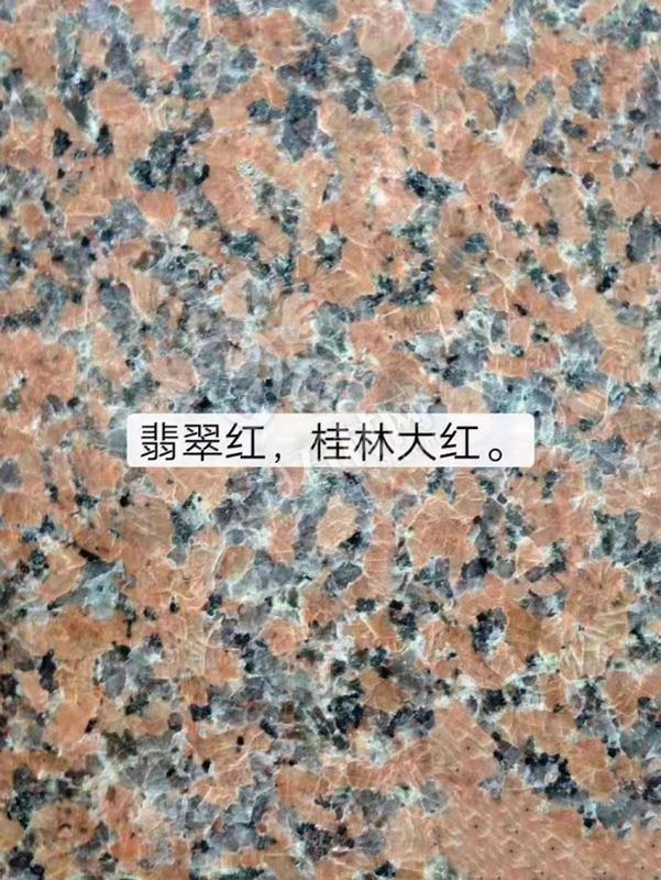 【宇鑫石業】主營鐘山青 廣西芝麻黑 桂林紅(翡翠紅) 廣西粉紅麻