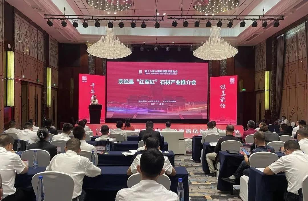 “石材王國”四川滎經,叫響“紅軍紅”石材產業“1234”轉型發展之路