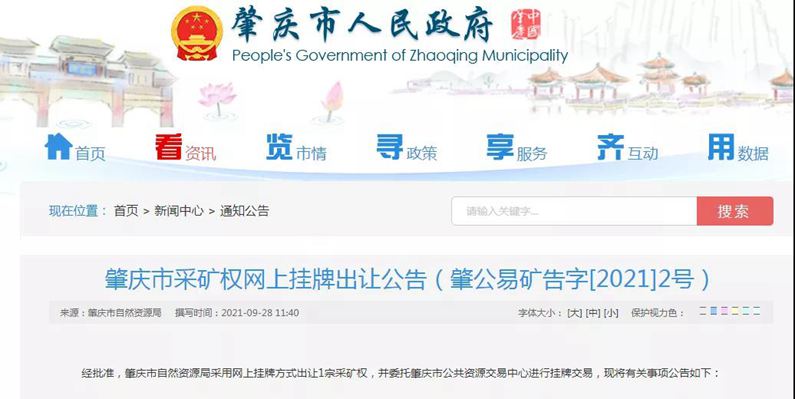 天價!起始價68億元!廣東省封開縣古利山礦區飾面用花崗巖礦采礦權掛牌出讓!