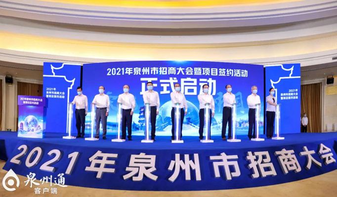 海爾卡奧斯工業互聯網石材行業應用總部項目在泉州市招商大會上簽約!