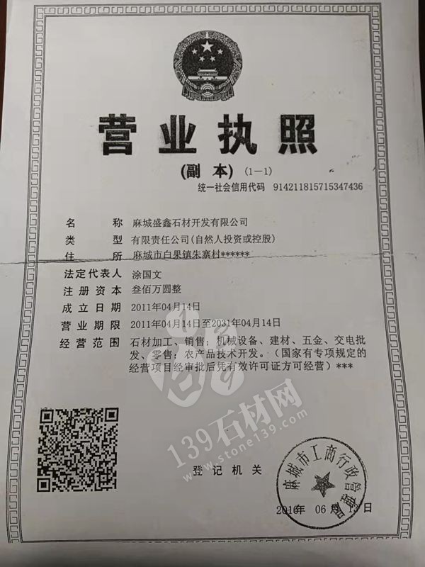 【麻城盛鑫石材】主營(yíng)湖北芝麻白603、芙蓉白602、外墻干掛、地鋪、路沿石等異形板材