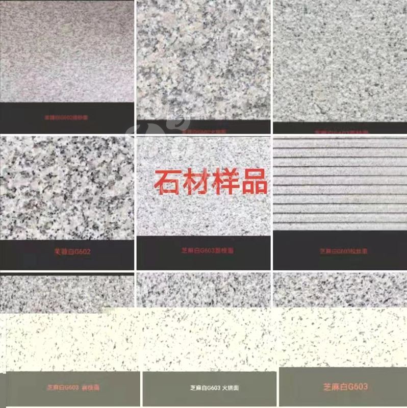 【麻城盛鑫石材】主營(yíng)湖北芝麻白603、芙蓉白602、外墻干掛、地鋪、路沿石等異形板材