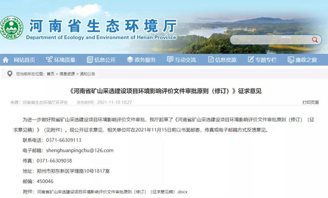 【政策】河南礦山新規:原則上禁止新建露天礦山建設項目