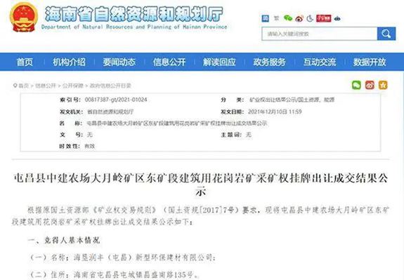 18.5億!海南屯昌縣儲量超5000萬方花崗巖礦出讓成交結果公示